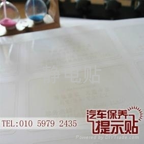 印刷靜電貼定制 - 定制 - 靜電貼定制工廠 (中國 北京市 服務(wù)或其他) - 庫存農(nóng)產(chǎn)品及物資 - 農(nóng)業(yè)、食品 產(chǎn)品 「自助貿(mào)易」